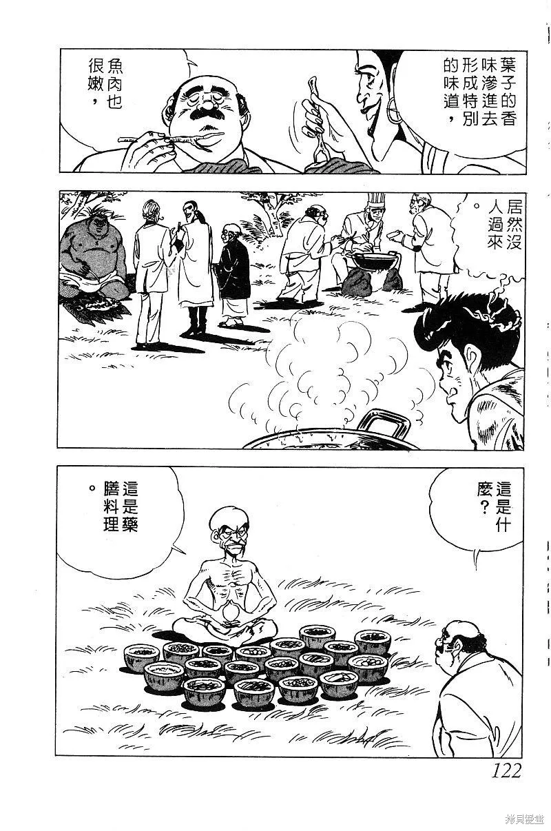 神廚滿太郎,第2部09卷,第117张