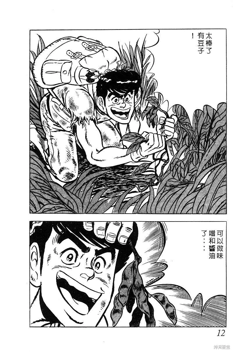 神廚滿太郎,第2部09卷,第12张