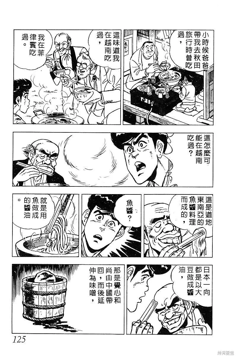 神廚滿太郎,第2部09卷,第120张