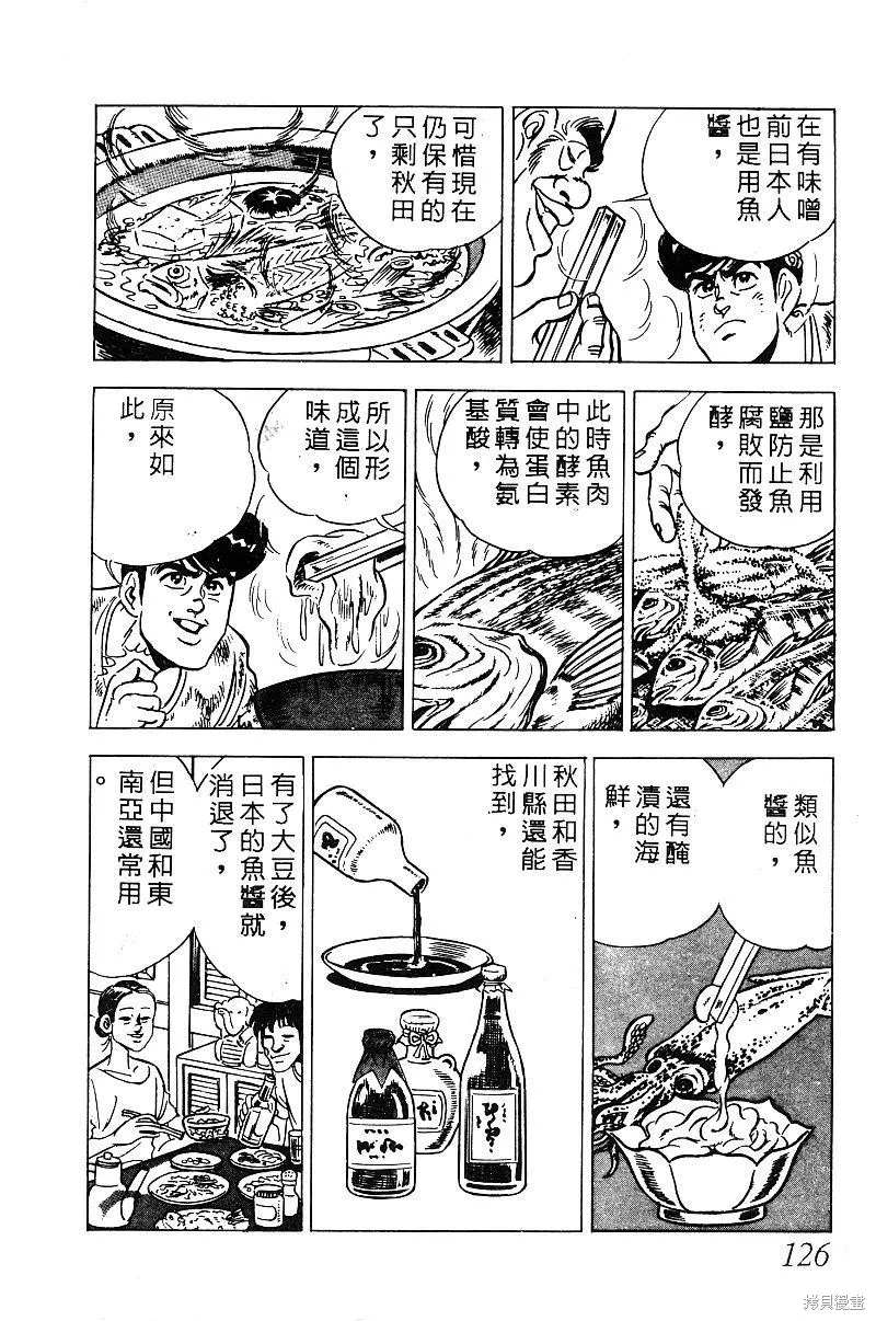 神廚滿太郎,第2部09卷,第121张