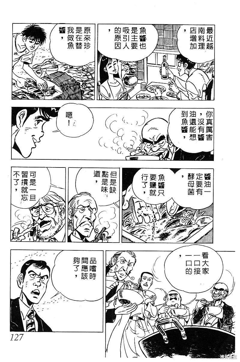 神廚滿太郎,第2部09卷,第122张