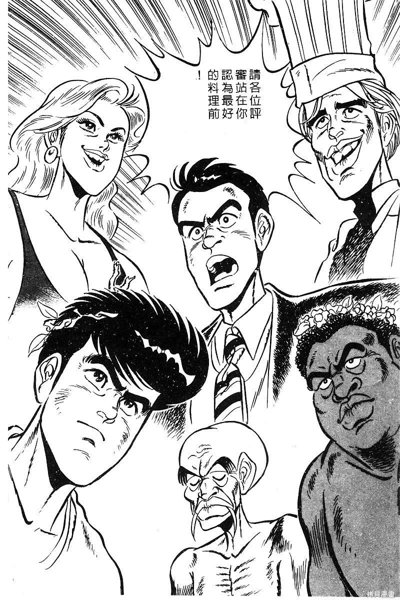 神廚滿太郎,第2部09卷,第123张