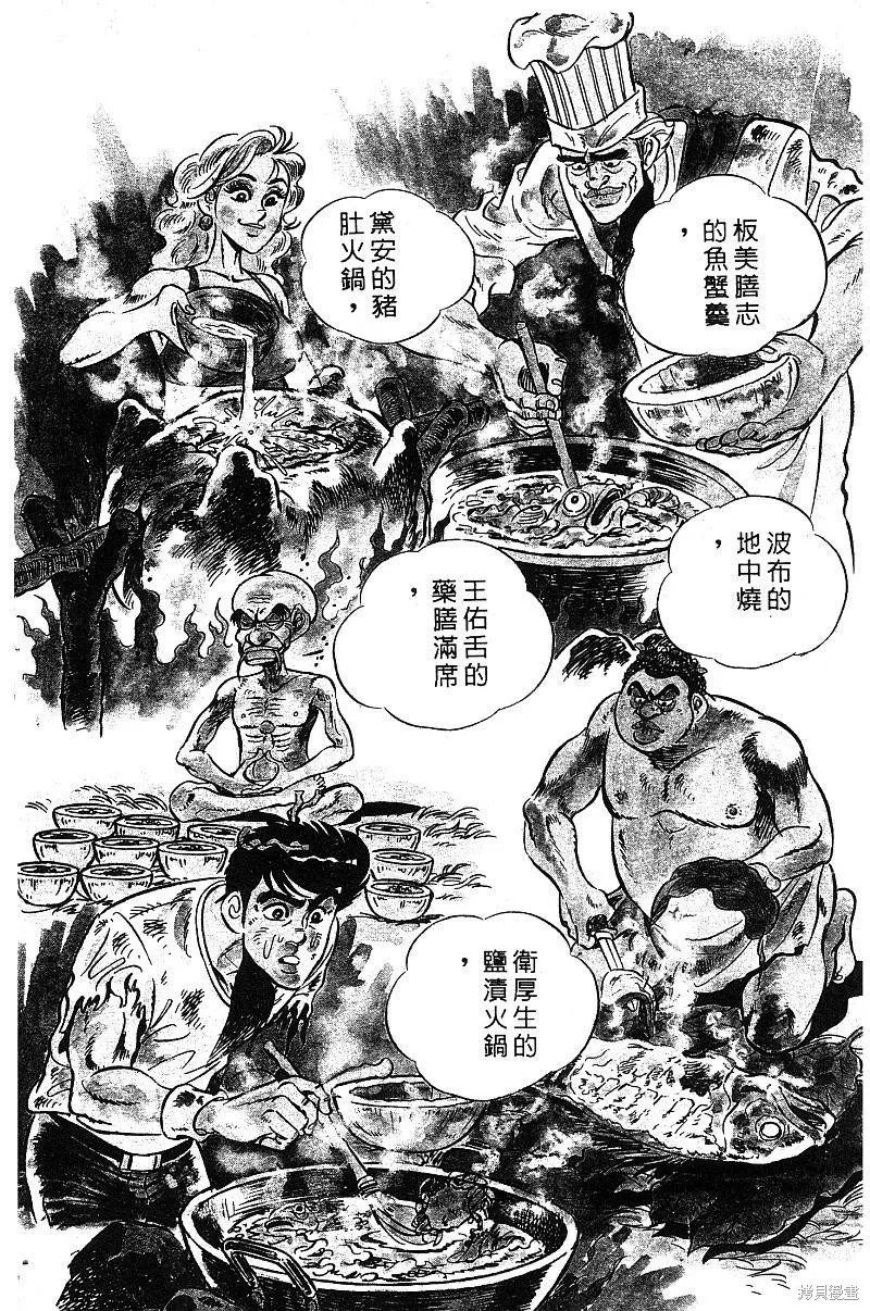 神廚滿太郎,第2部09卷,第125张