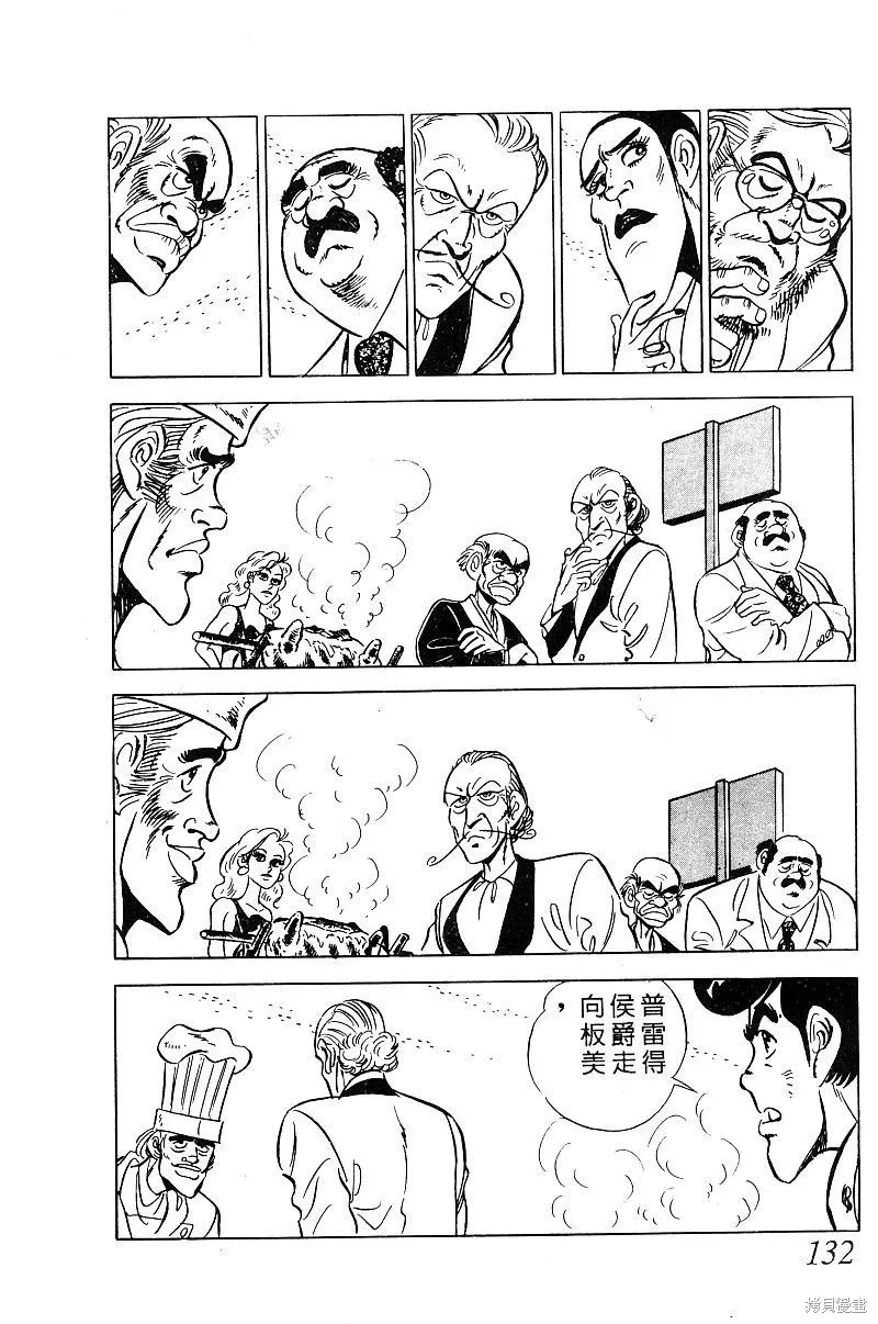 神廚滿太郎,第2部09卷,第127张