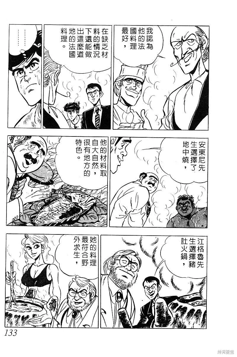 神廚滿太郎,第2部09卷,第128张
