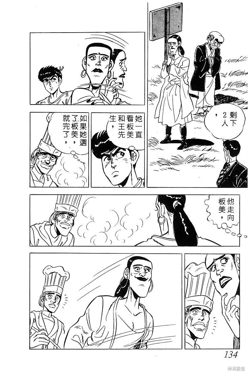 神廚滿太郎,第2部09卷,第129张