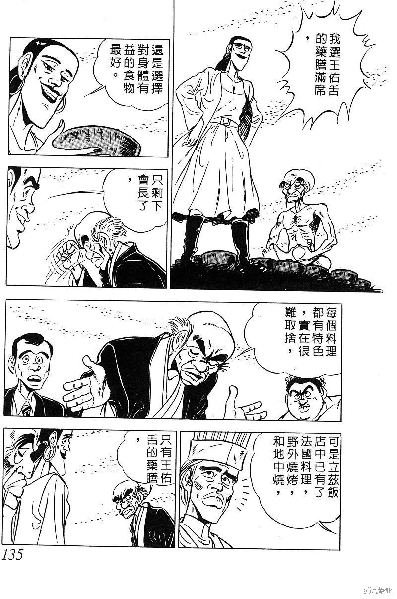 神廚滿太郎,第2部09卷,第130张
