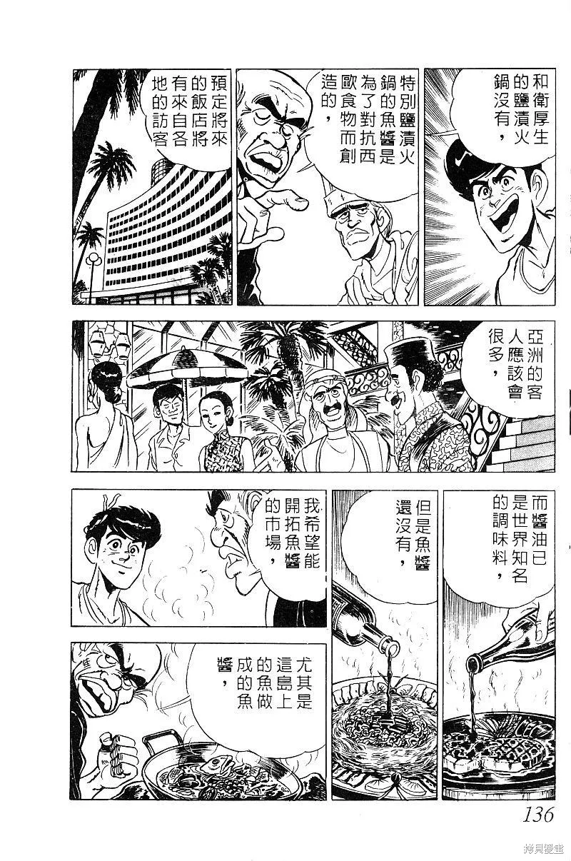 神廚滿太郎,第2部09卷,第131张
