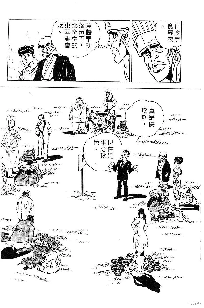 神廚滿太郎,第2部09卷,第132张