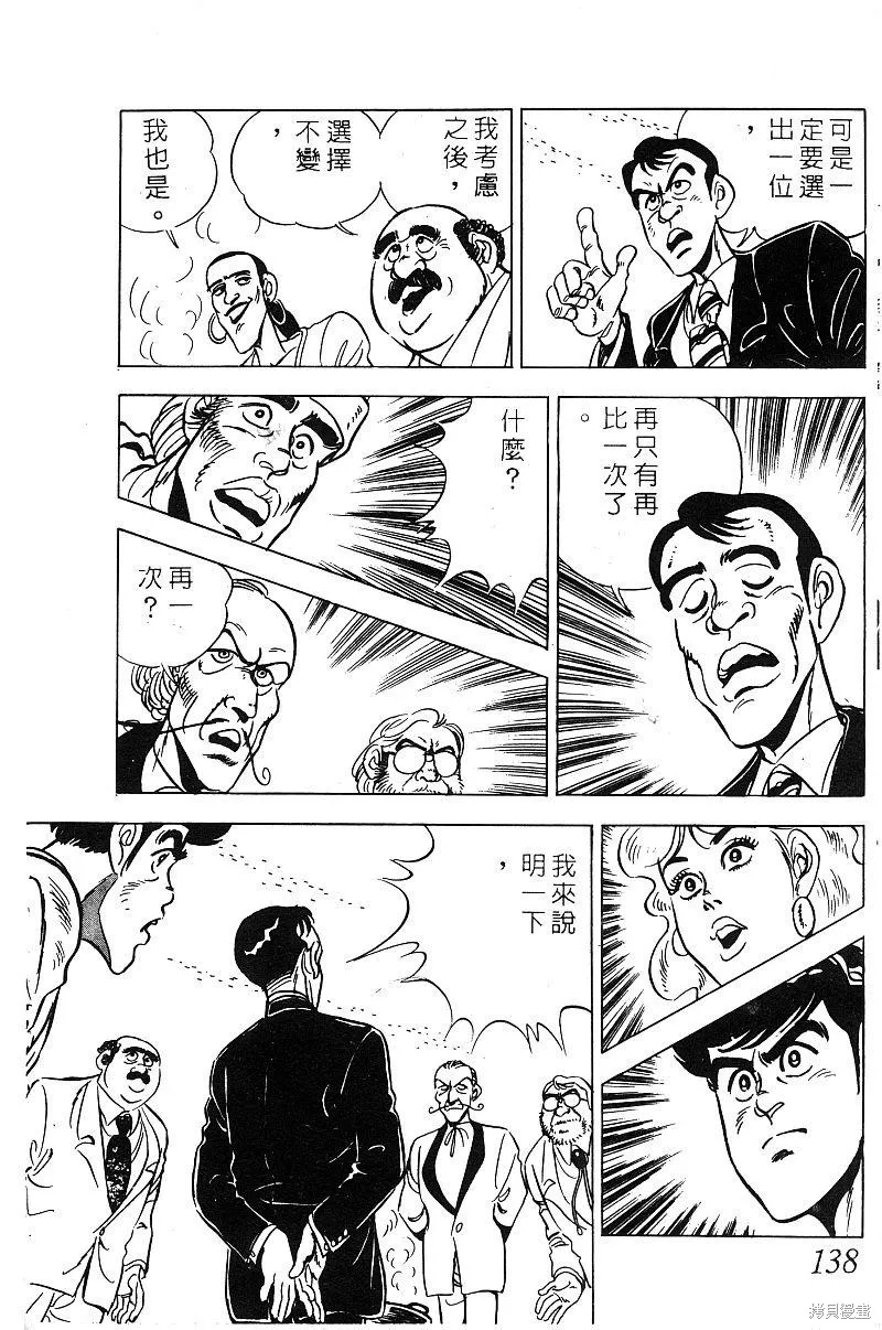 神廚滿太郎,第2部09卷,第133张
