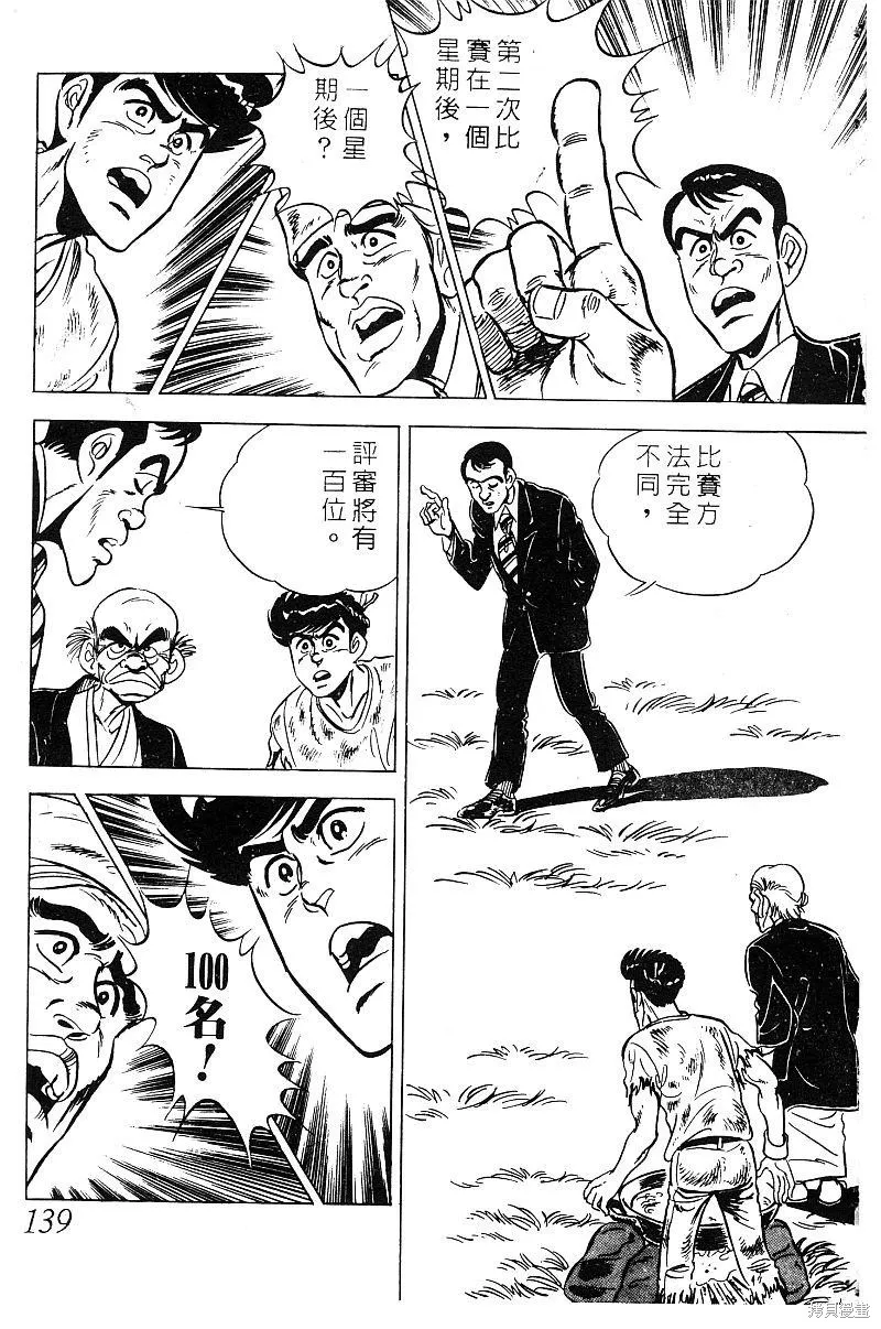 神廚滿太郎,第2部09卷,第134张