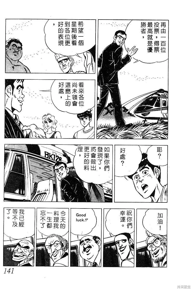 神廚滿太郎,第2部09卷,第136张