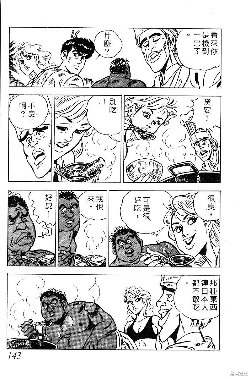 神廚滿太郎,第2部09卷,第138张