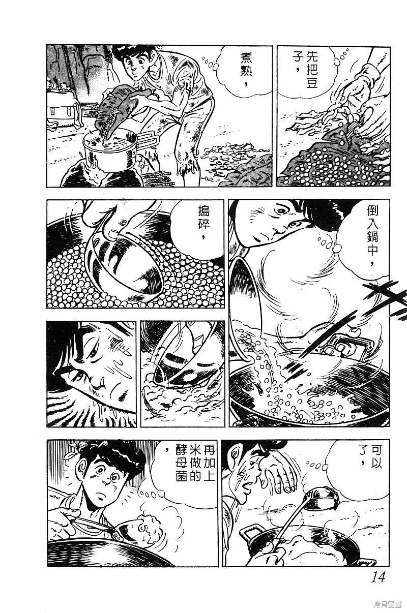 神廚滿太郎,第2部09卷,第14张
