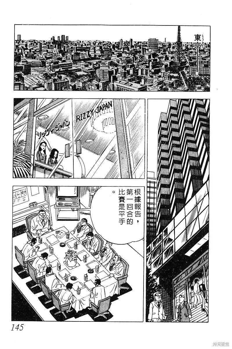 神廚滿太郎,第2部09卷,第140张
