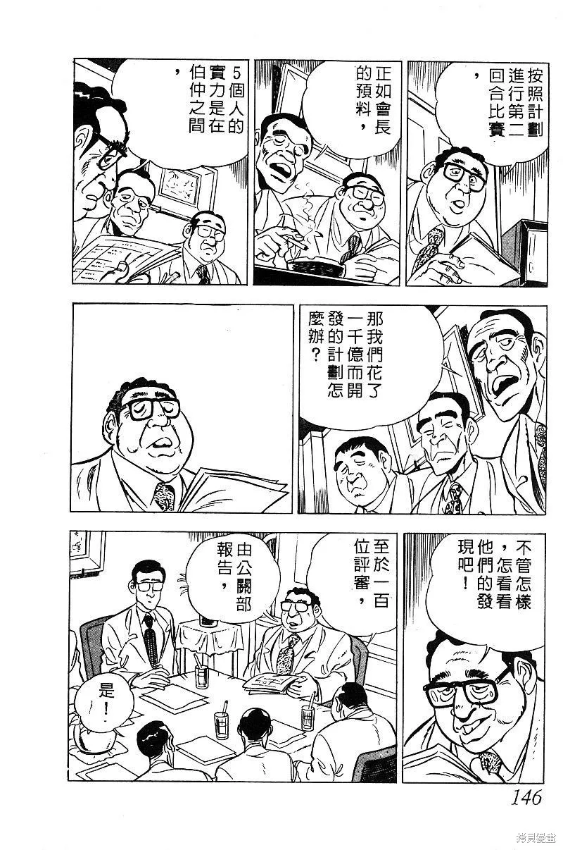 神廚滿太郎,第2部09卷,第141张