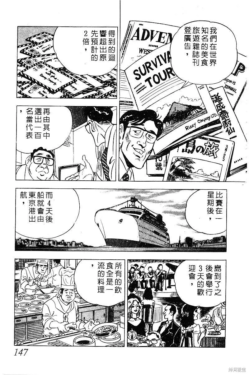 神廚滿太郎,第2部09卷,第142张