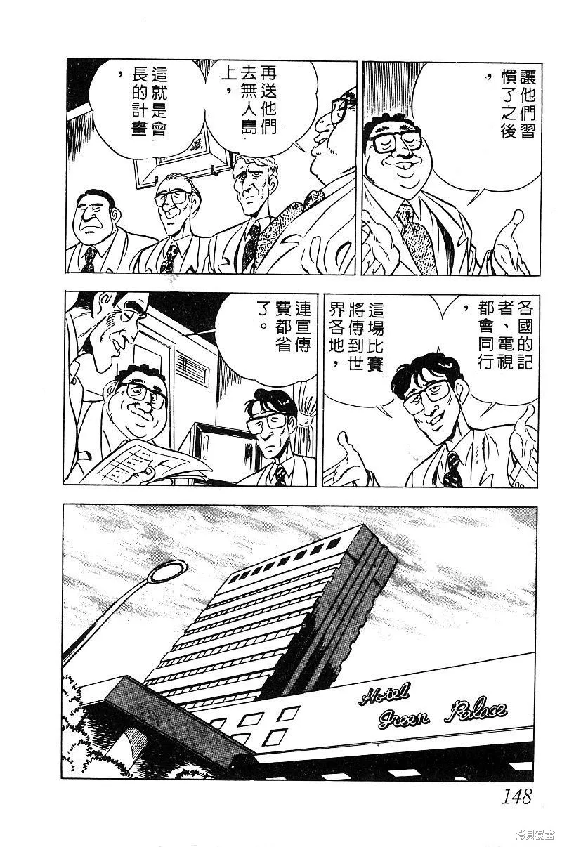 神廚滿太郎,第2部09卷,第143张
