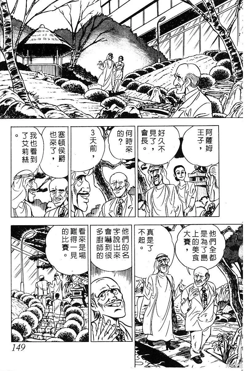 神廚滿太郎,第2部09卷,第144张