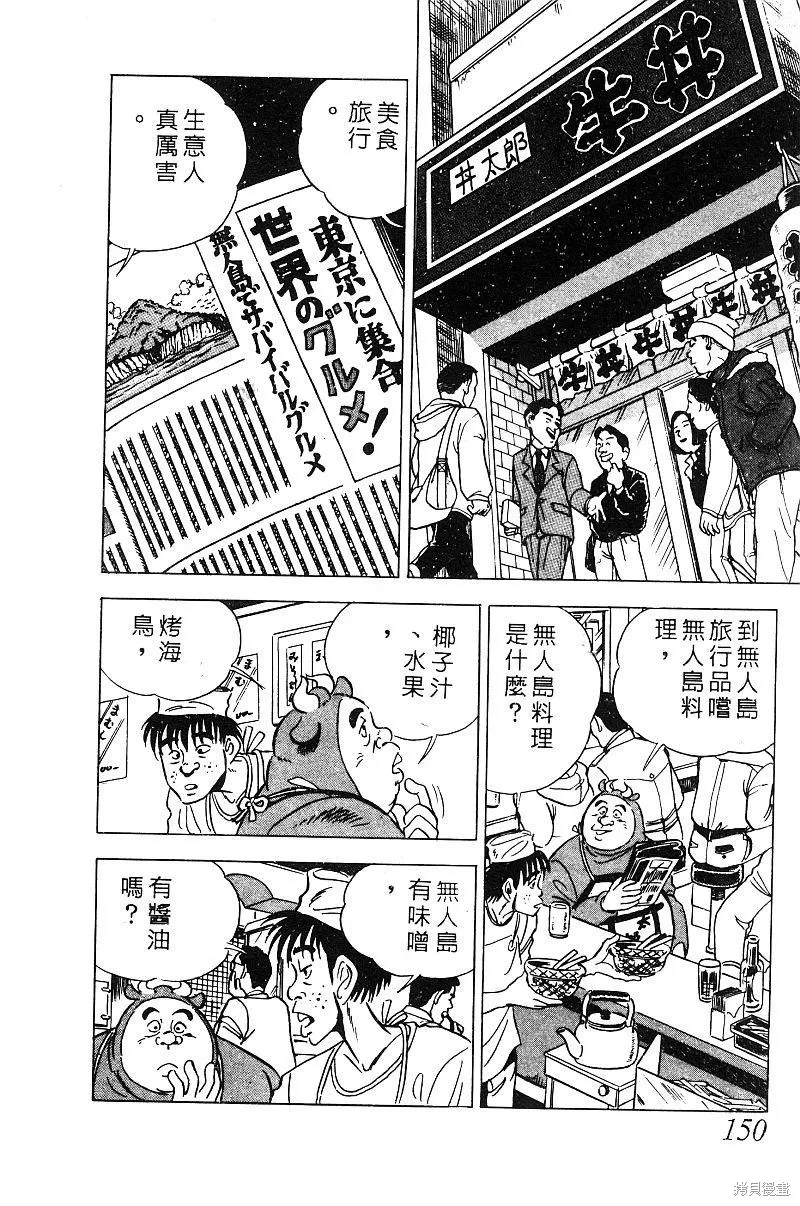 神廚滿太郎,第2部09卷,第145张