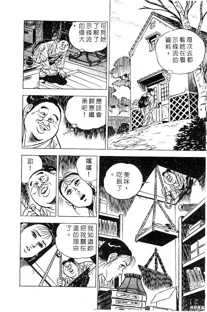 神廚滿太郎,第2部09卷,第147张