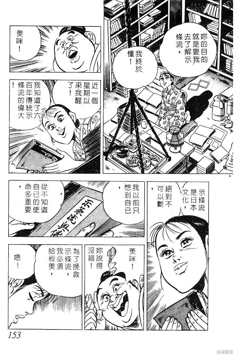 神廚滿太郎,第2部09卷,第148张