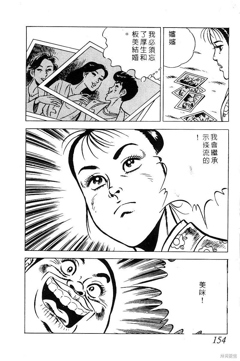 神廚滿太郎,第2部09卷,第149张