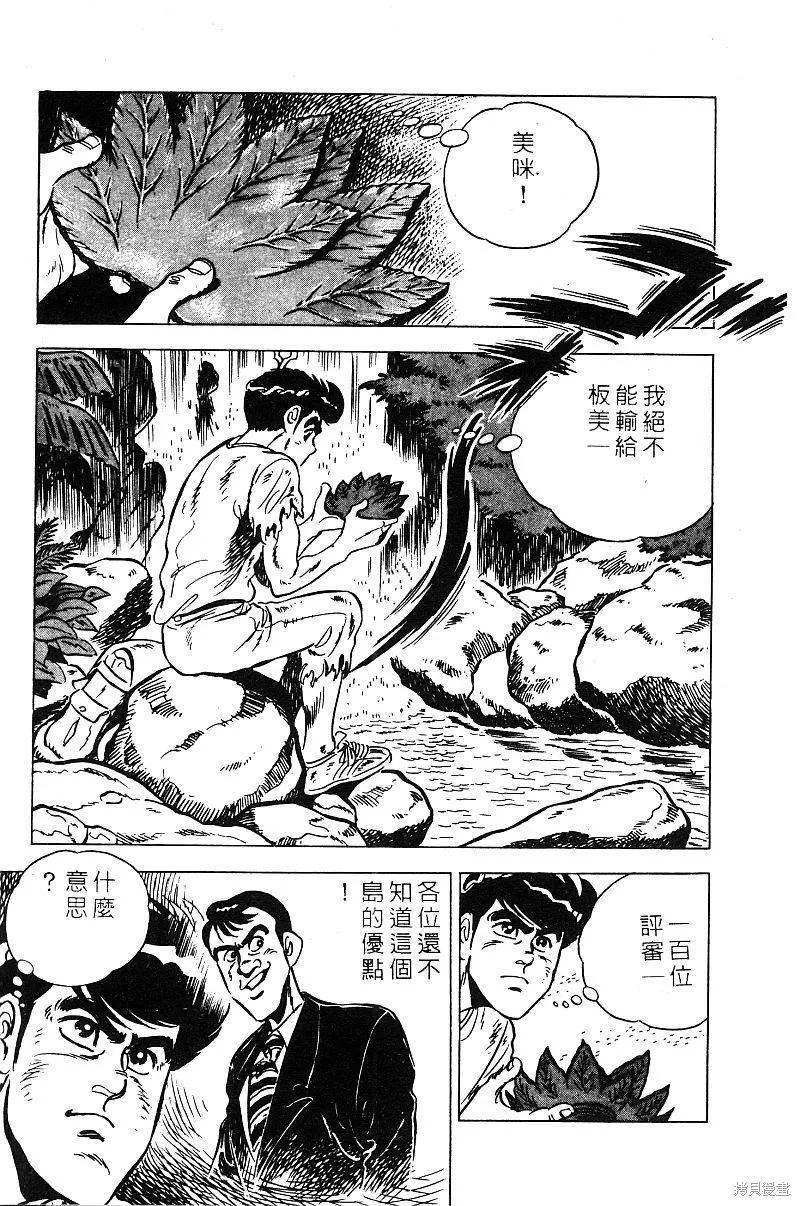 神廚滿太郎,第2部09卷,第150张