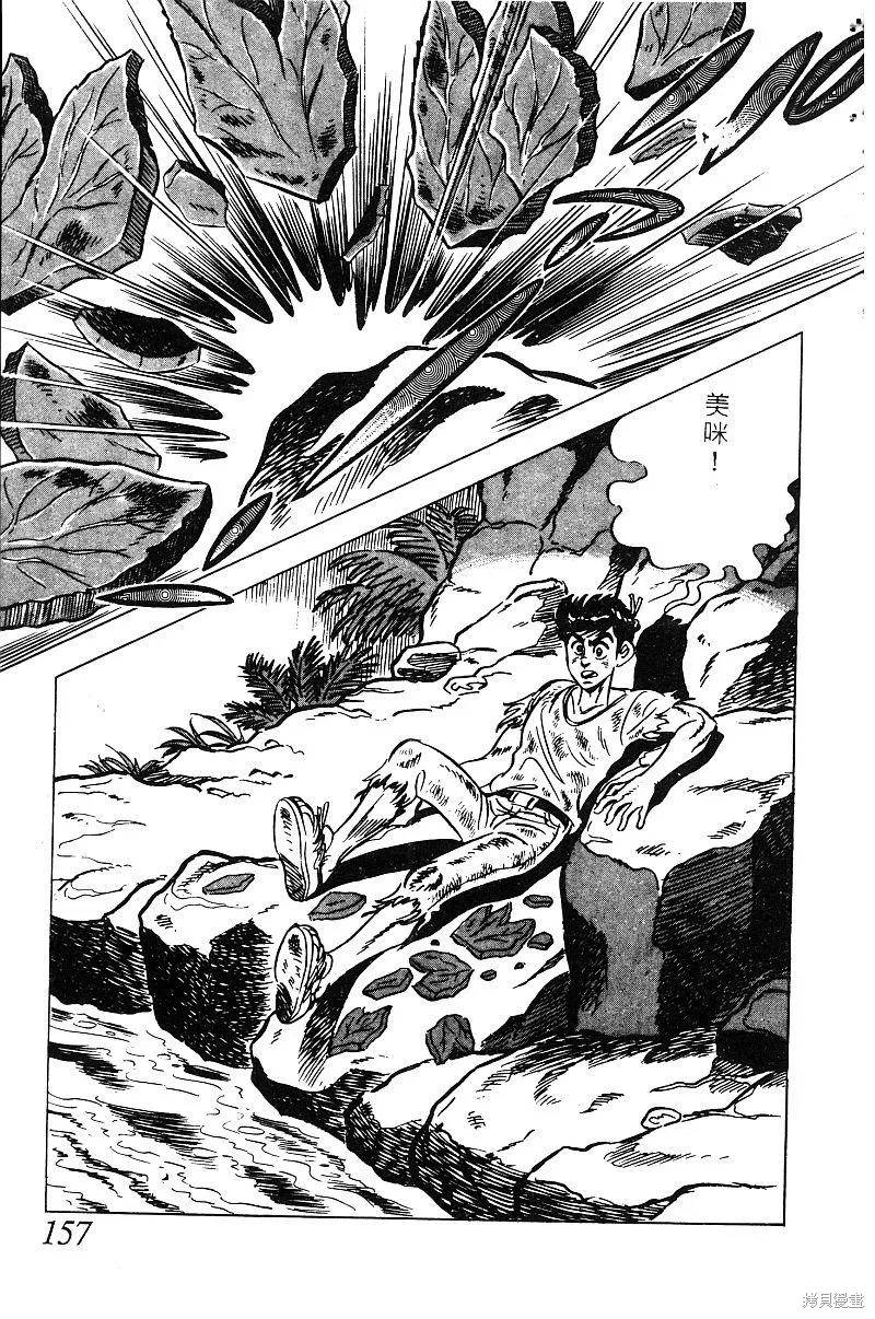 神廚滿太郎,第2部09卷,第152张