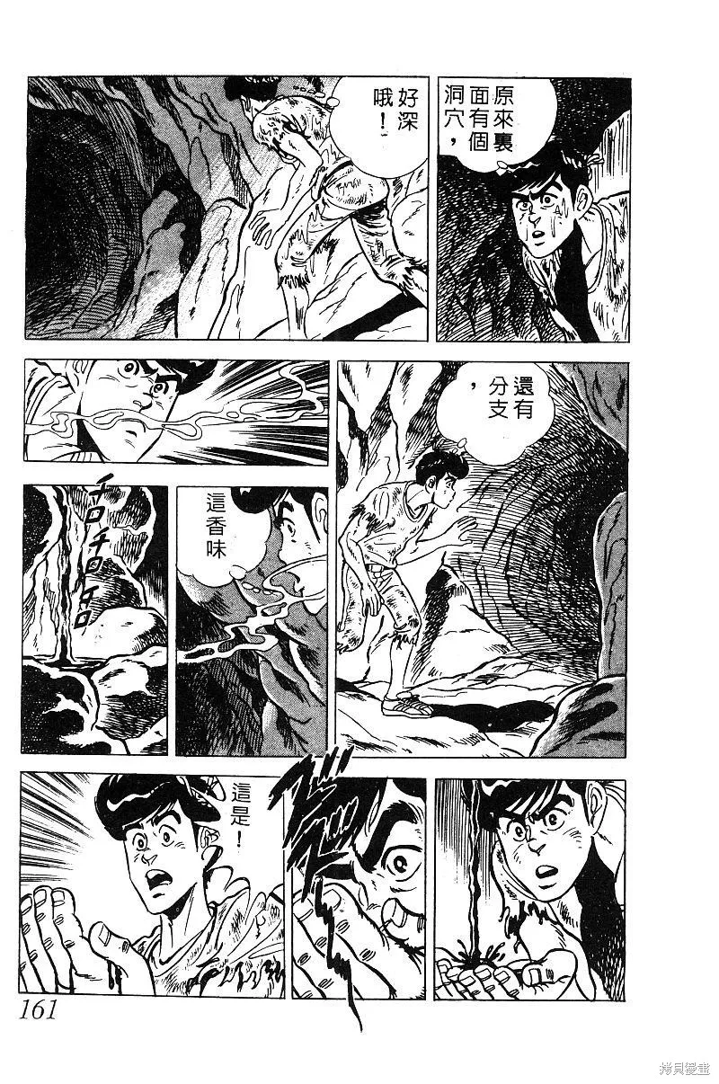 神廚滿太郎,第2部09卷,第156张