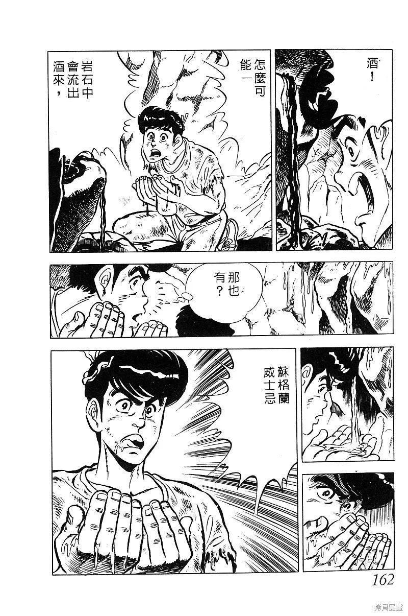 神廚滿太郎,第2部09卷,第157张