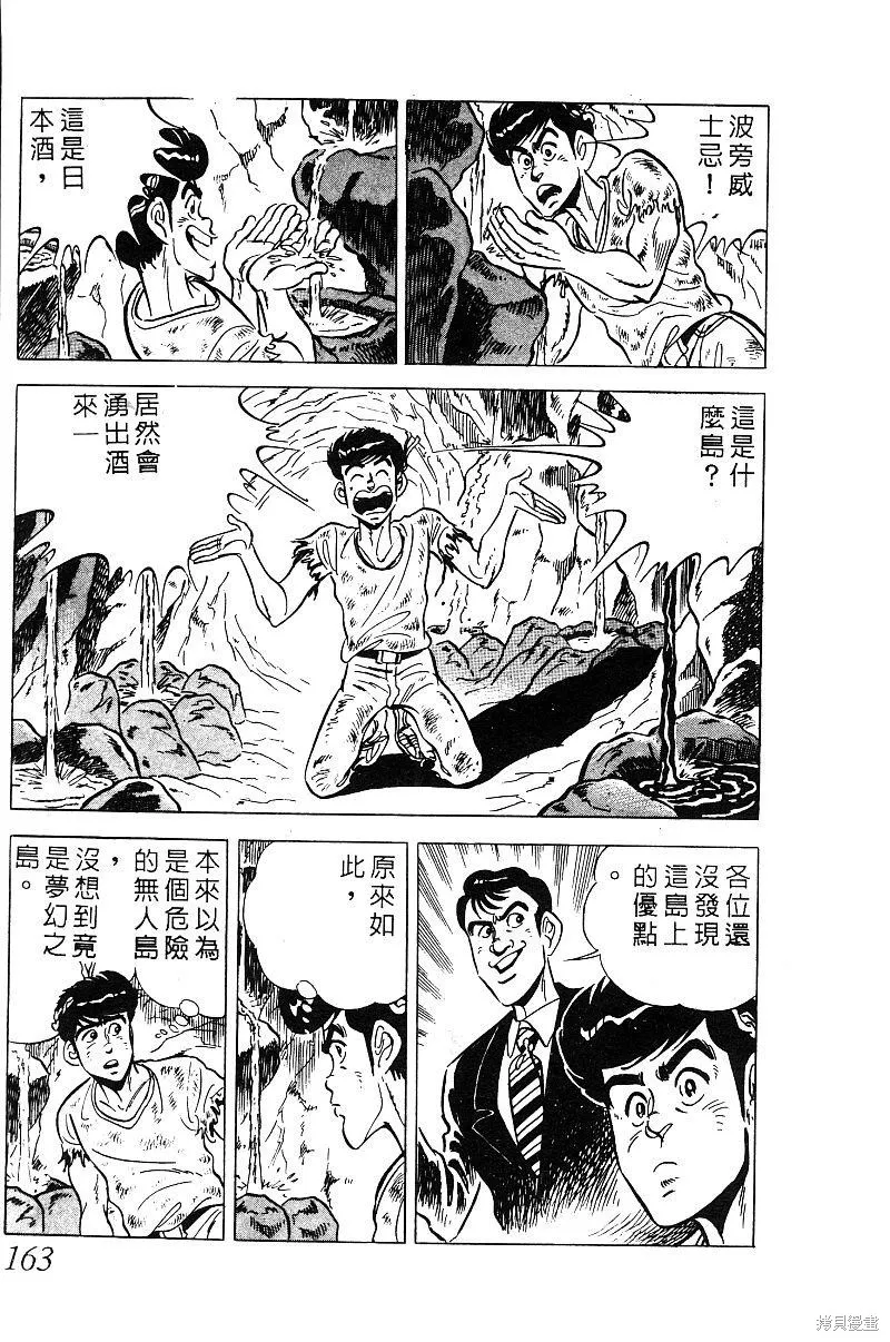 神廚滿太郎,第2部09卷,第158张