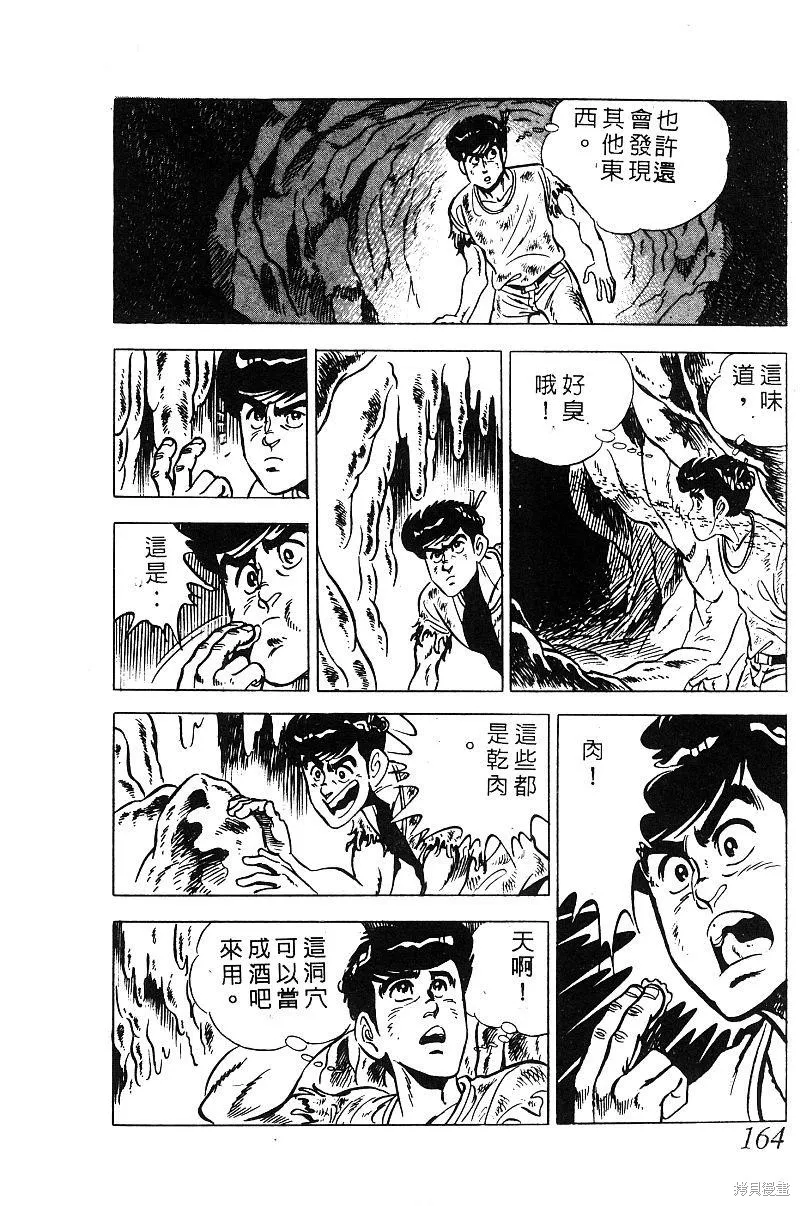 神廚滿太郎,第2部09卷,第159张
