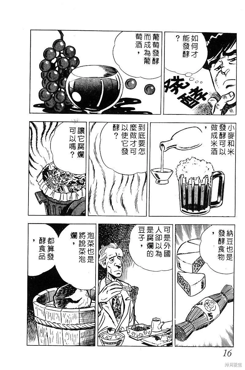 神廚滿太郎,第2部09卷,第16张
