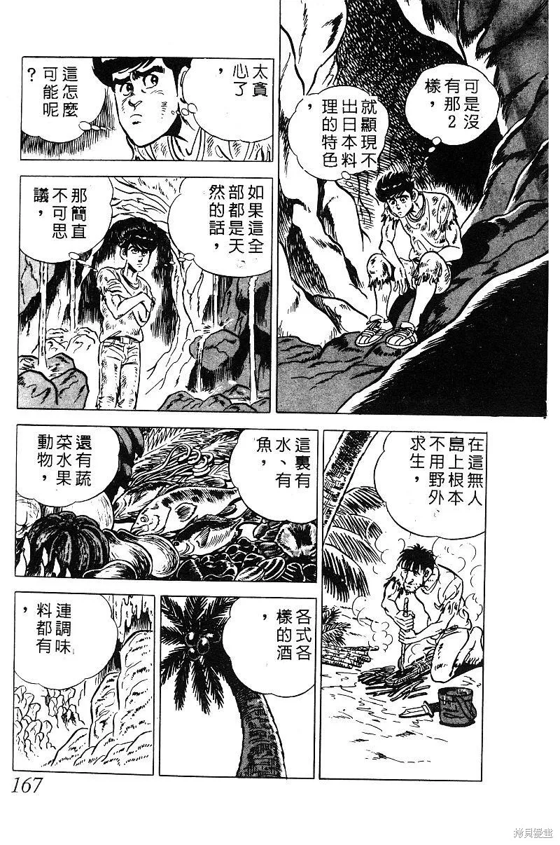 神廚滿太郎,第2部09卷,第162张