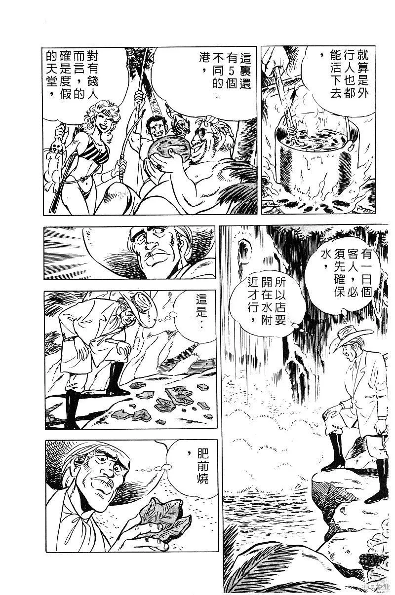 神廚滿太郎,第2部09卷,第163张