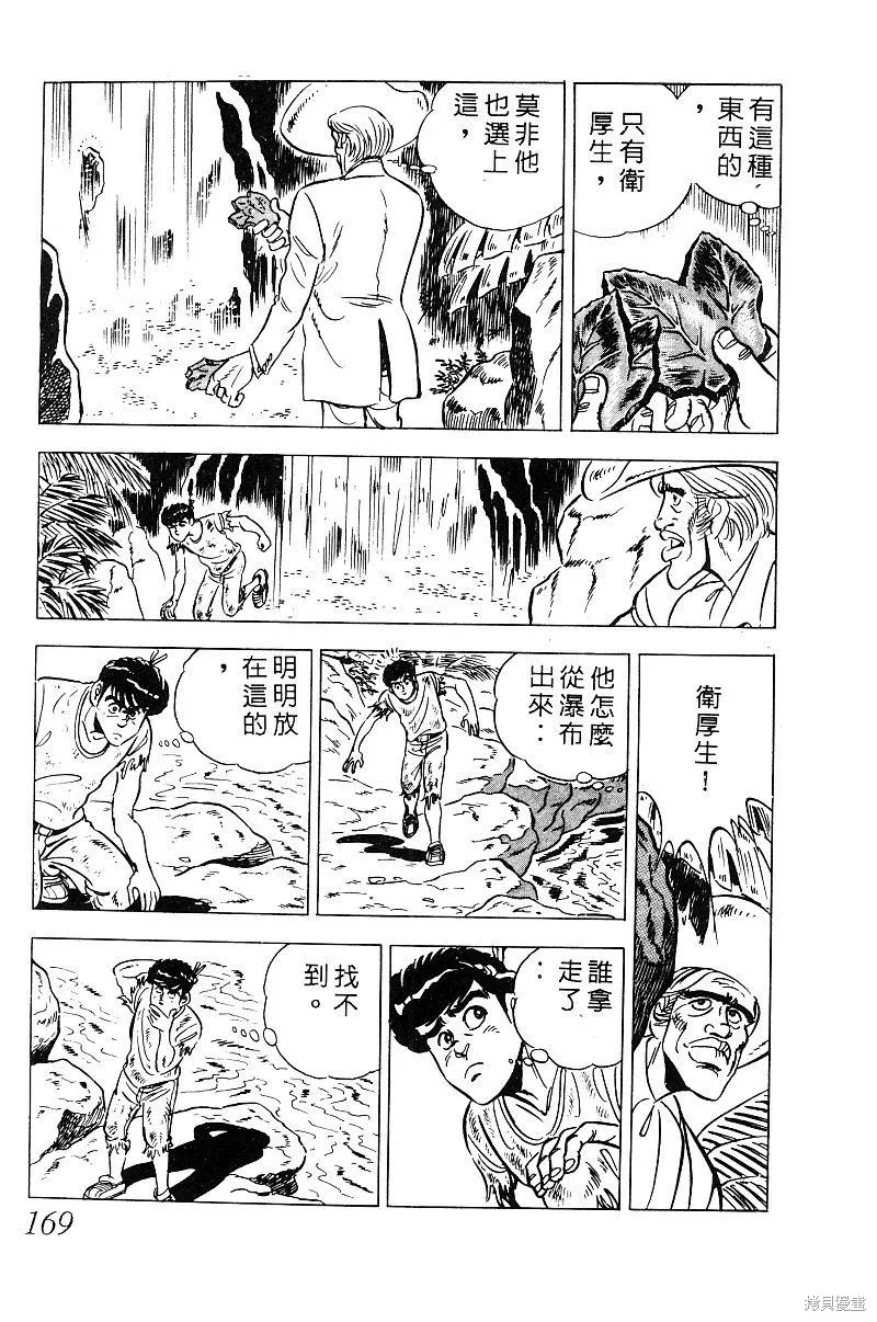神廚滿太郎,第2部09卷,第164张