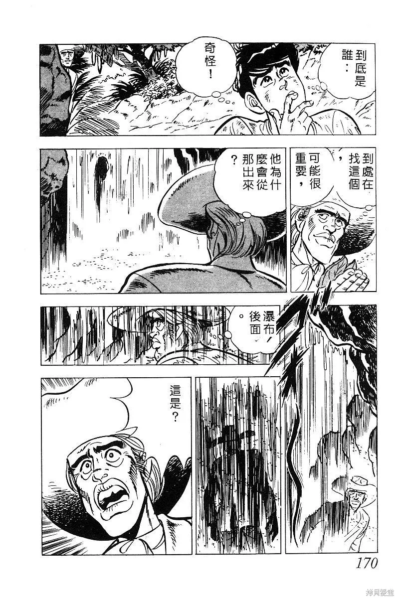 神廚滿太郎,第2部09卷,第165张