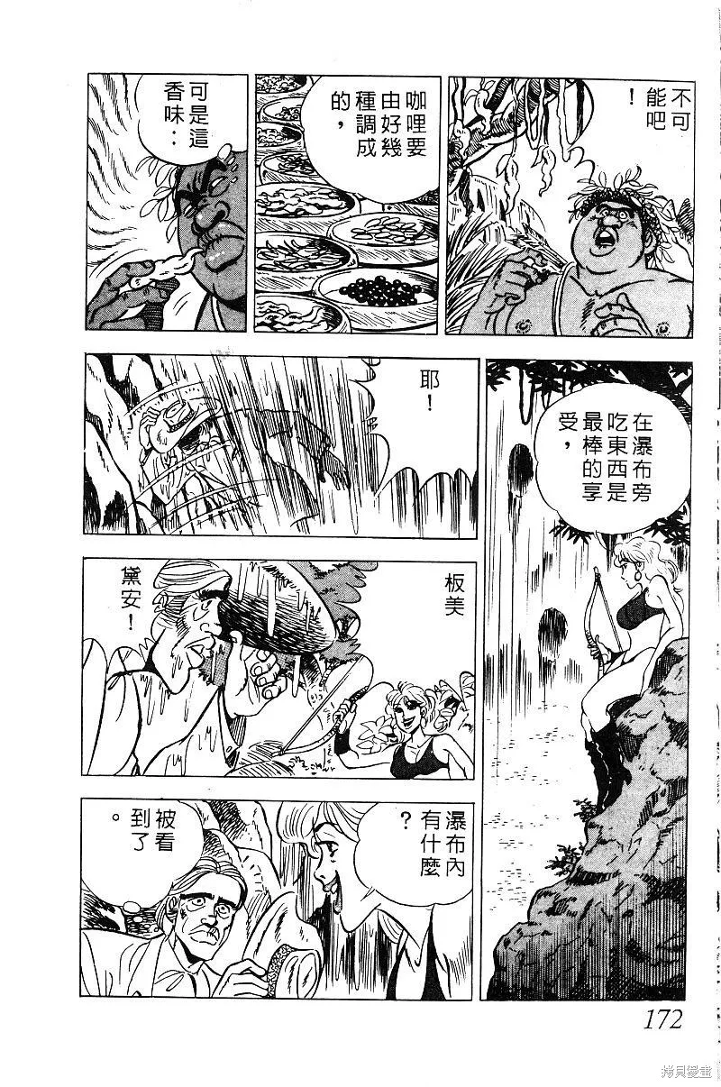 神廚滿太郎,第2部09卷,第167张