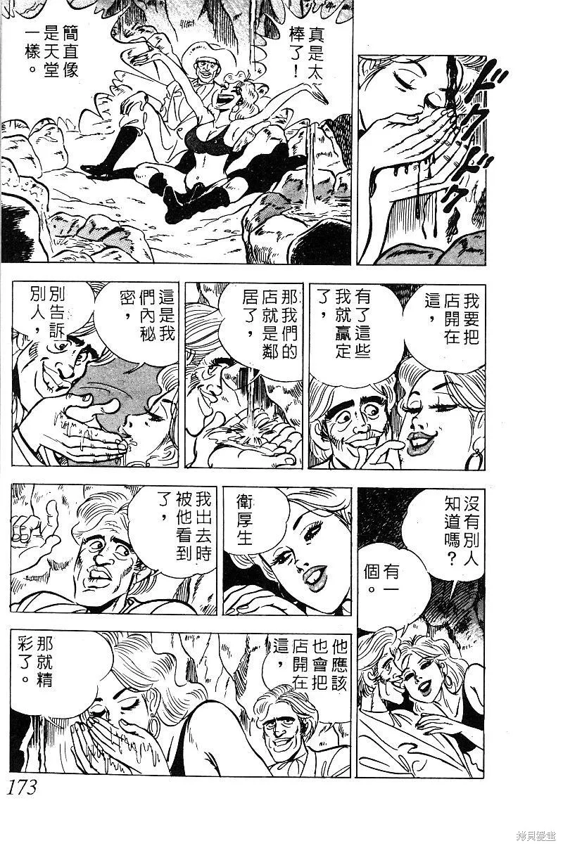神廚滿太郎,第2部09卷,第168张