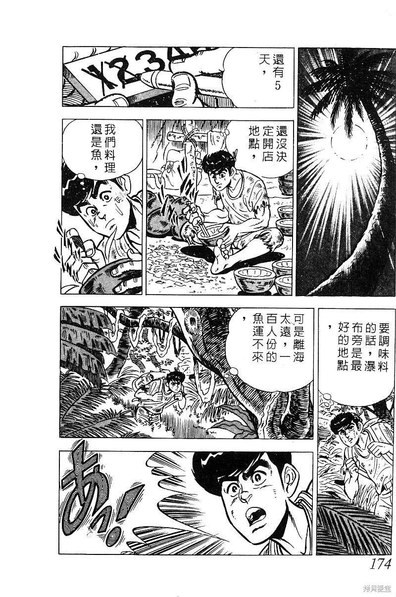 神廚滿太郎,第2部09卷,第169张