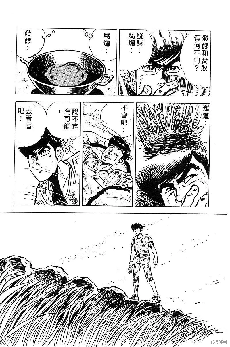 神廚滿太郎,第2部09卷,第17张