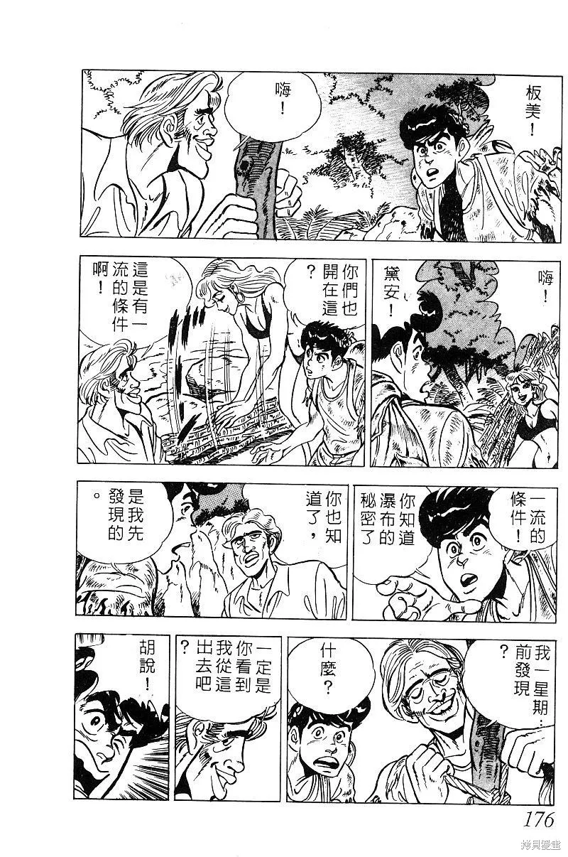 神廚滿太郎,第2部09卷,第171张