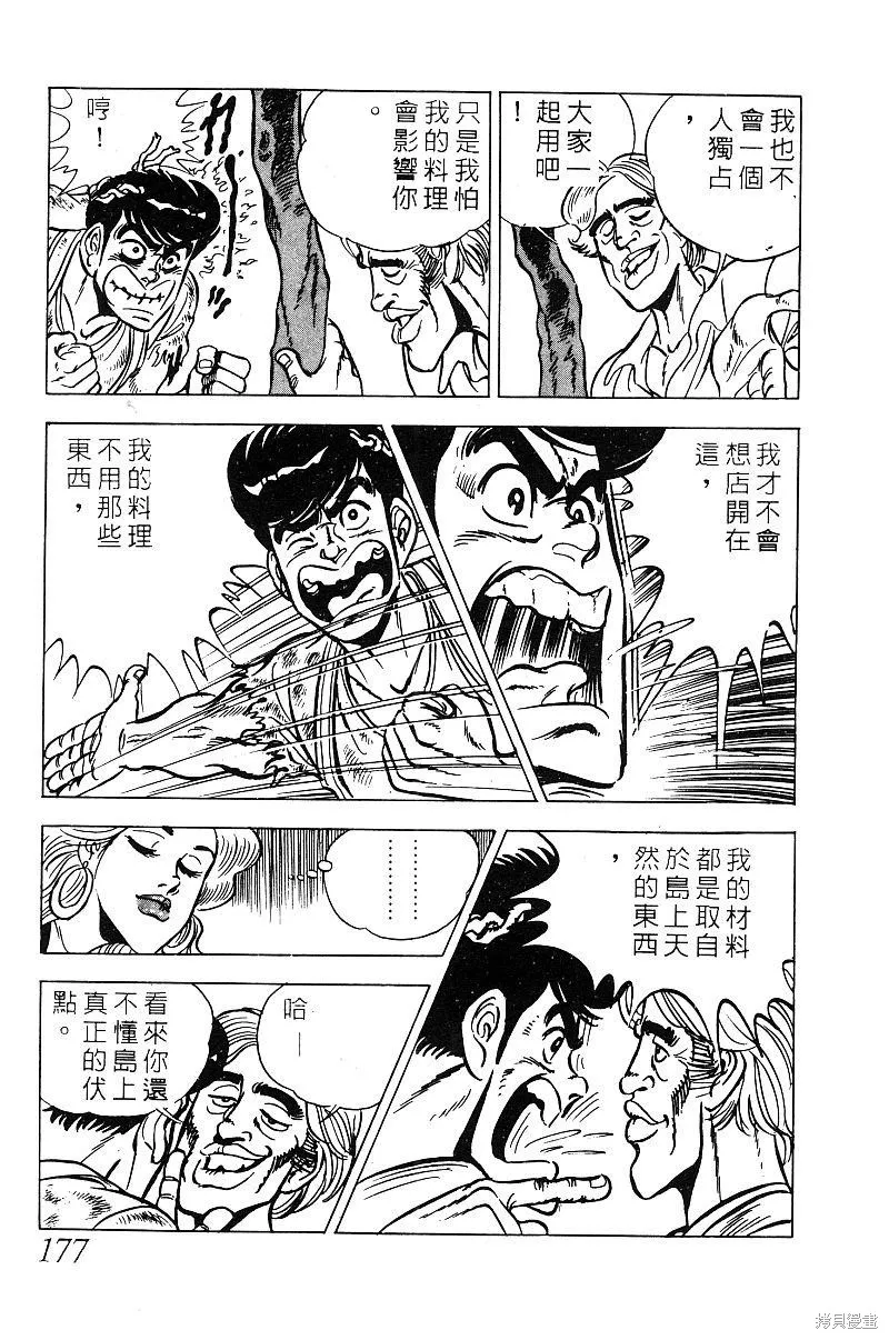 神廚滿太郎,第2部09卷,第172张