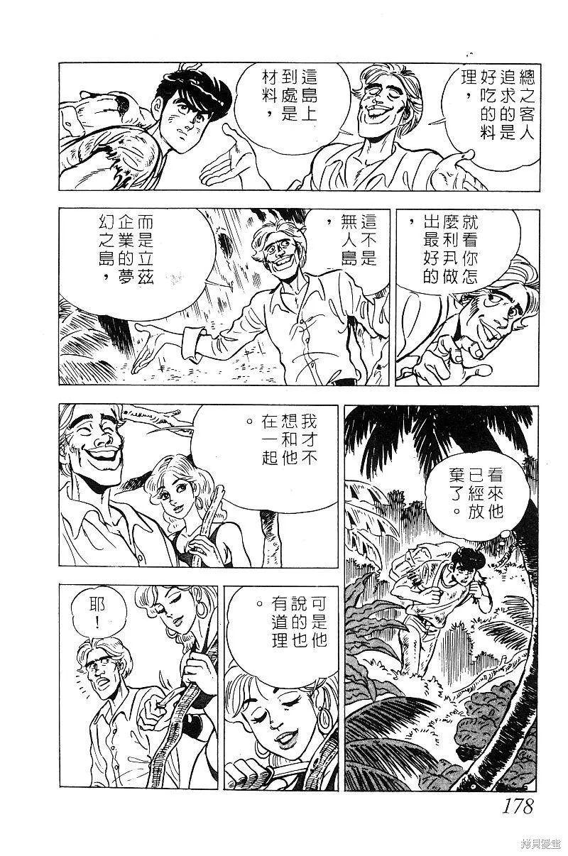 神廚滿太郎,第2部09卷,第173张