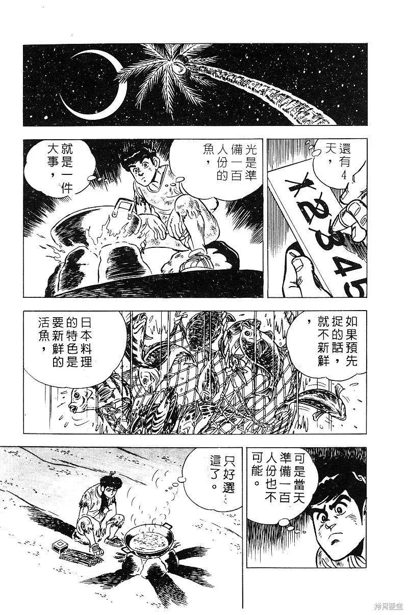 神廚滿太郎,第2部09卷,第174张