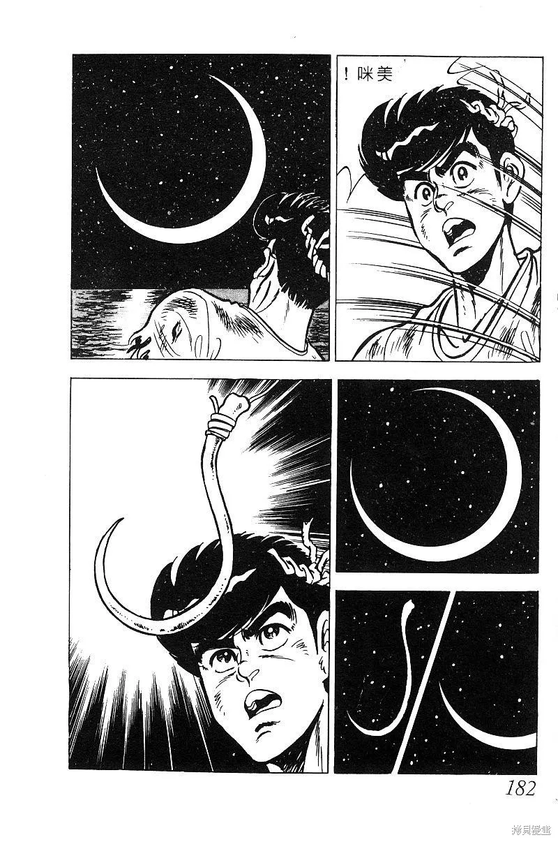 神廚滿太郎,第2部09卷,第177张