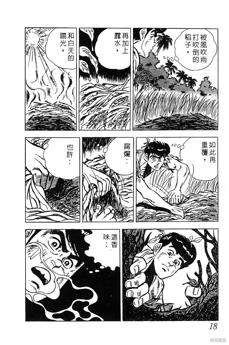 神廚滿太郎,第2部09卷,第18张