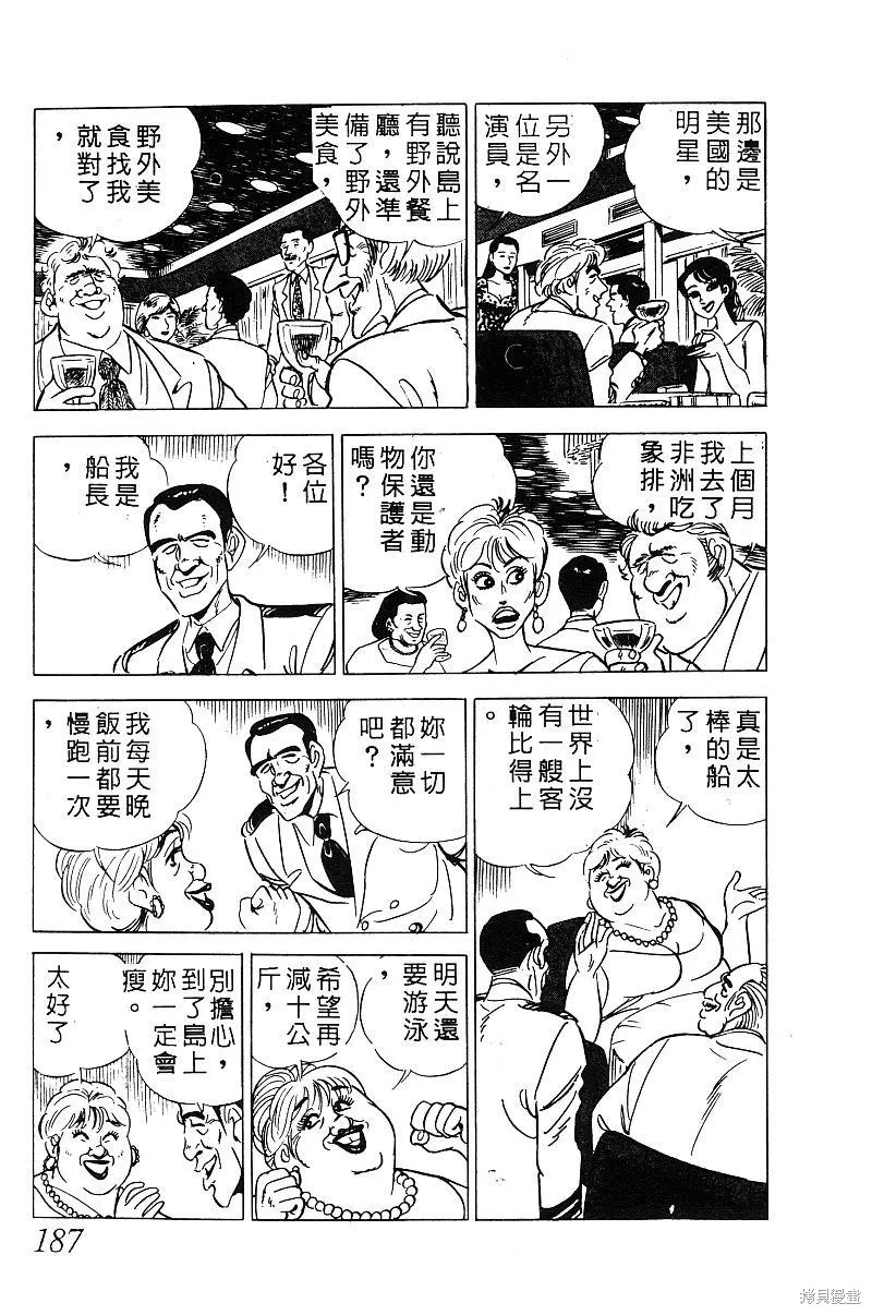 神廚滿太郎,第2部09卷,第181张