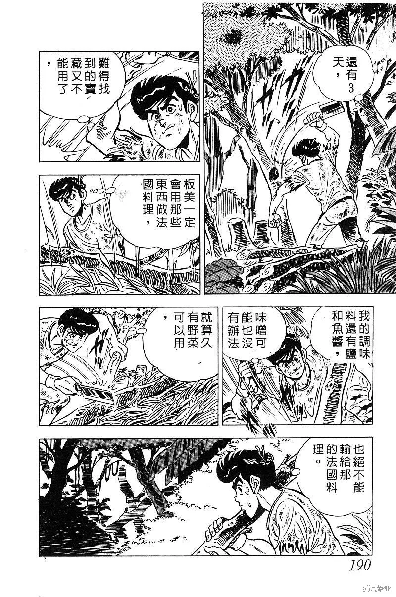 神廚滿太郎,第2部09卷,第184张